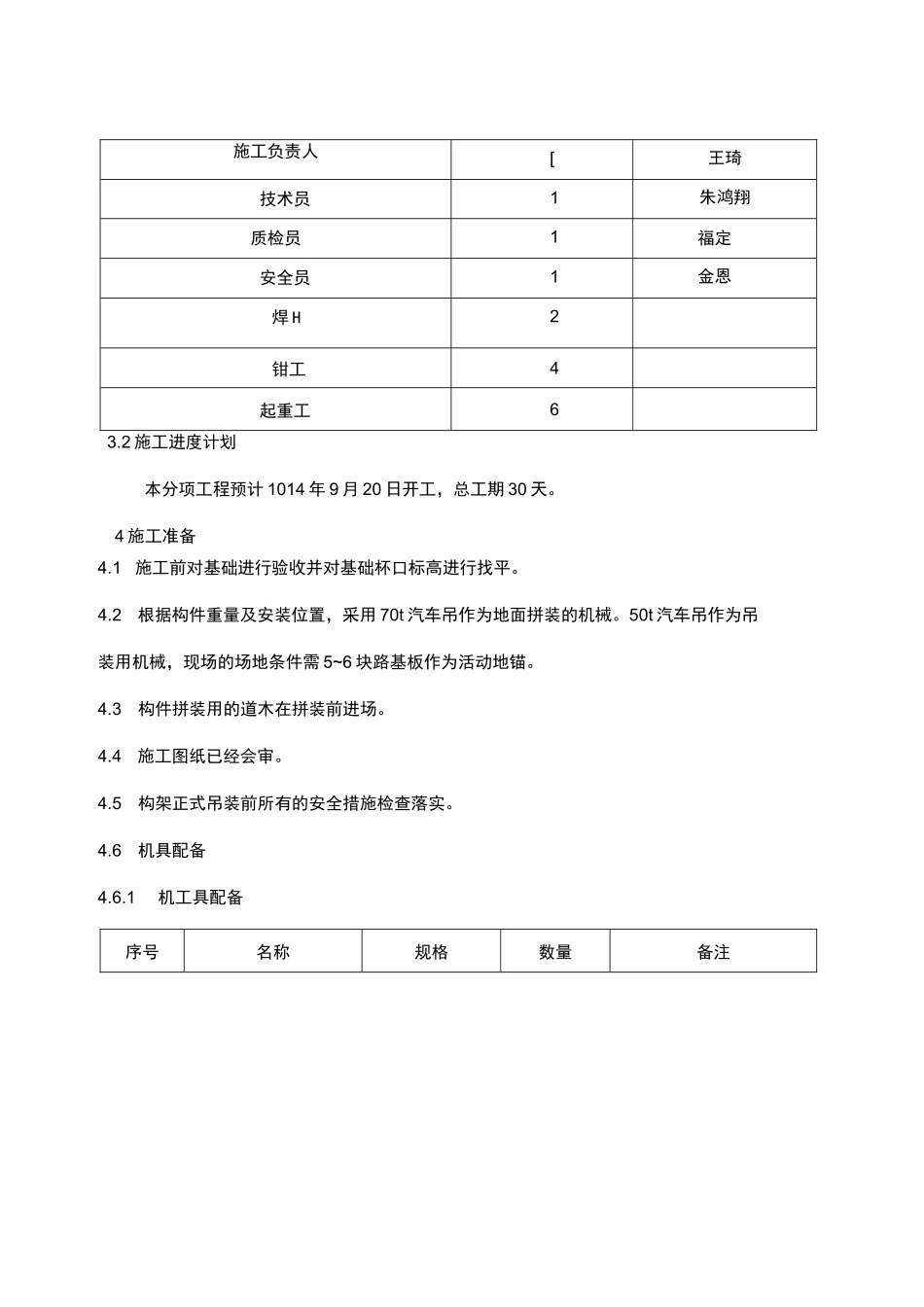 出线构架安装施工方案设计_第3页