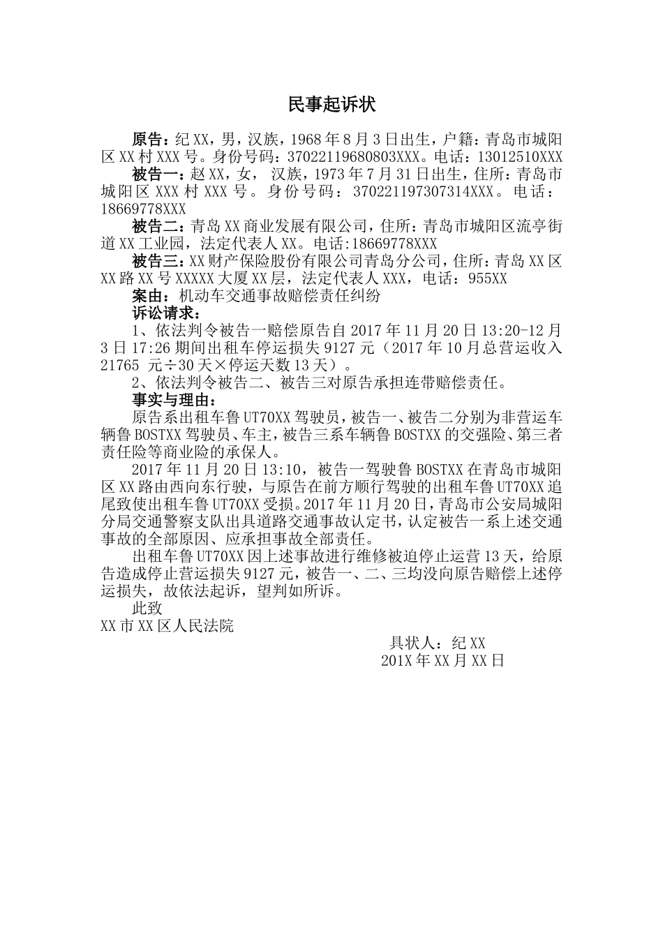 出租车停运损失-民事起诉状-模板_第1页