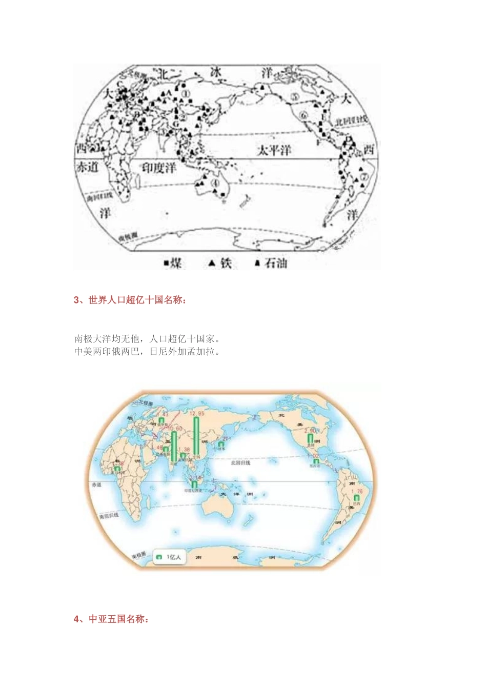 初二地理一天背完课本的口诀_第2页