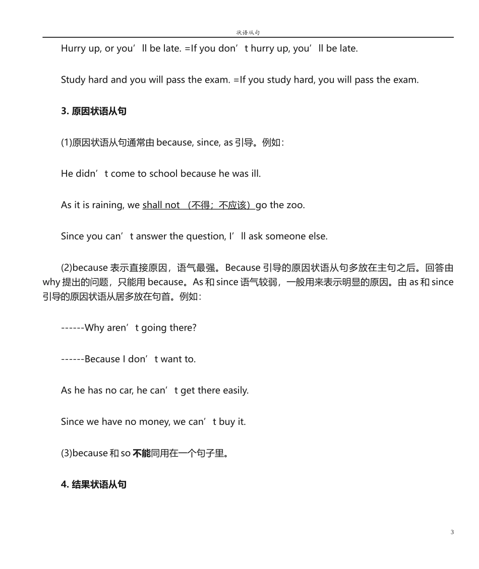 初三中考英语状语从句讲解和练习及答案_第3页