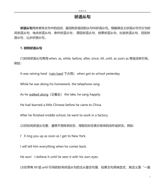 初三中考英语状语从句讲解和练习及答案