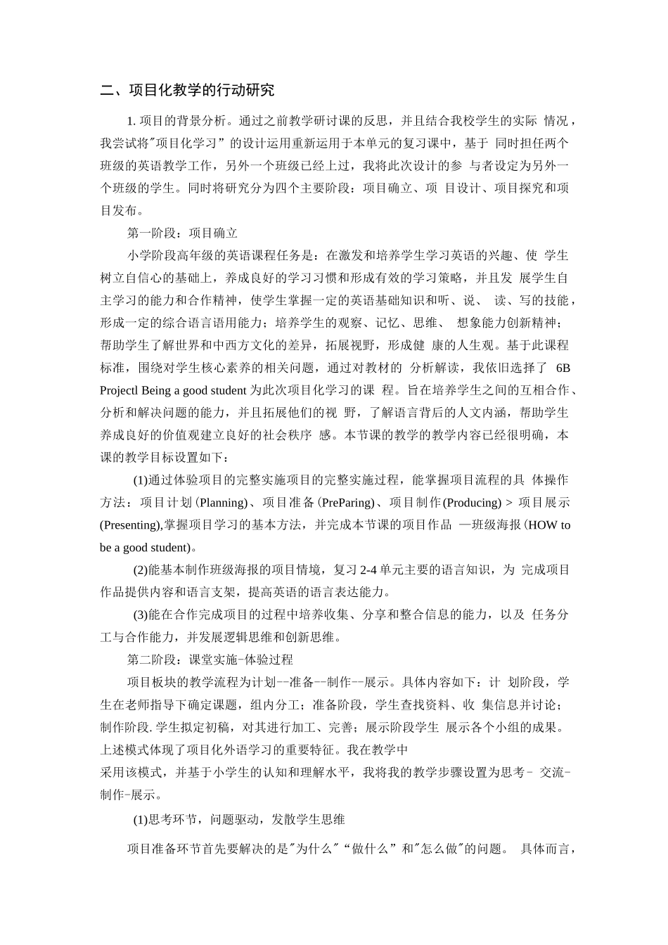 初探项目化学习在小学英语复习课中的教学运用_第2页