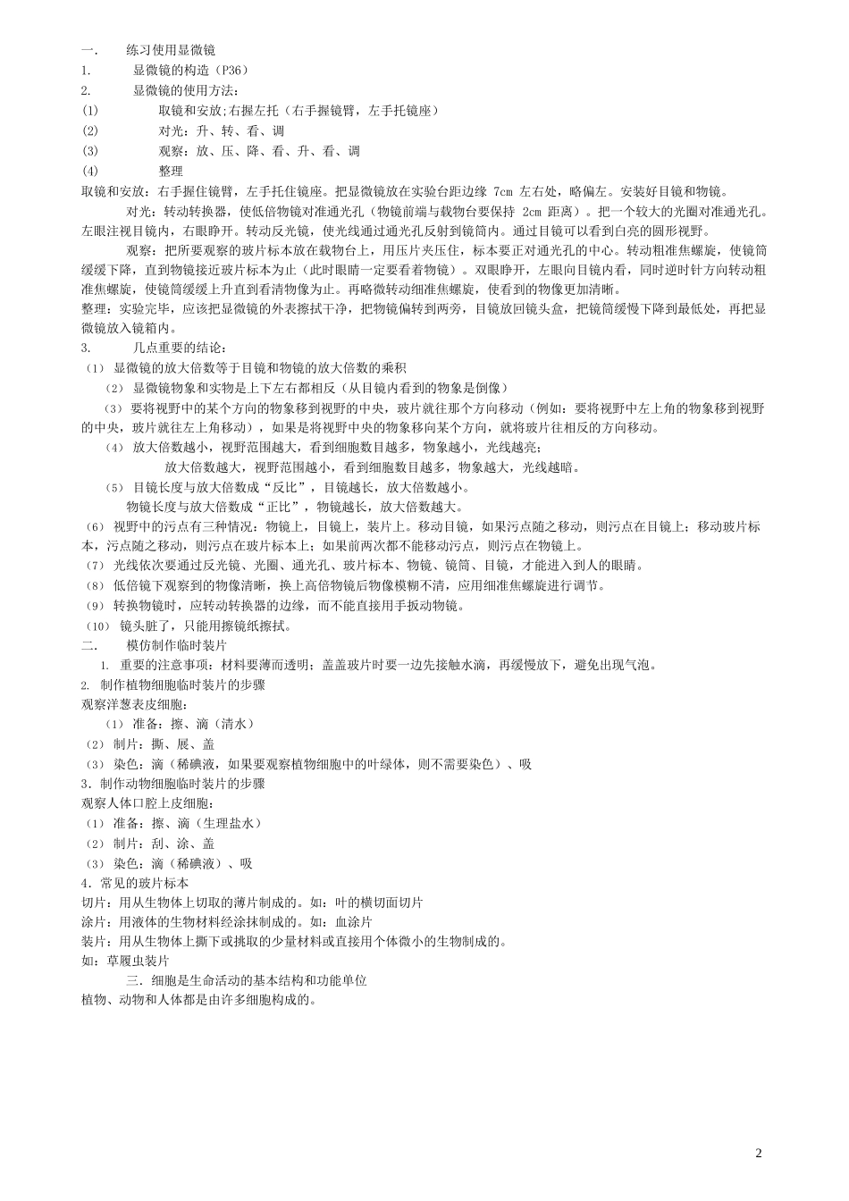 初中7-9年级生物知识点归纳汇总_第2页