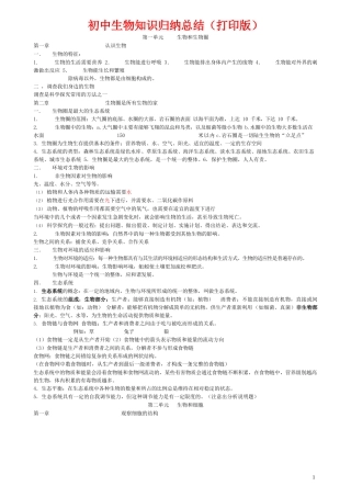 初中7-9年级生物知识点归纳汇总