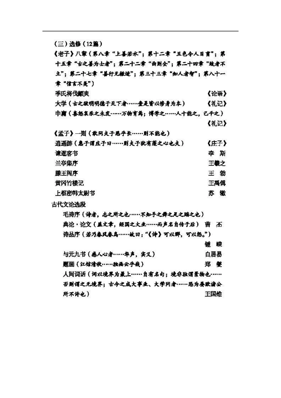 初中72篇古诗文_第2页