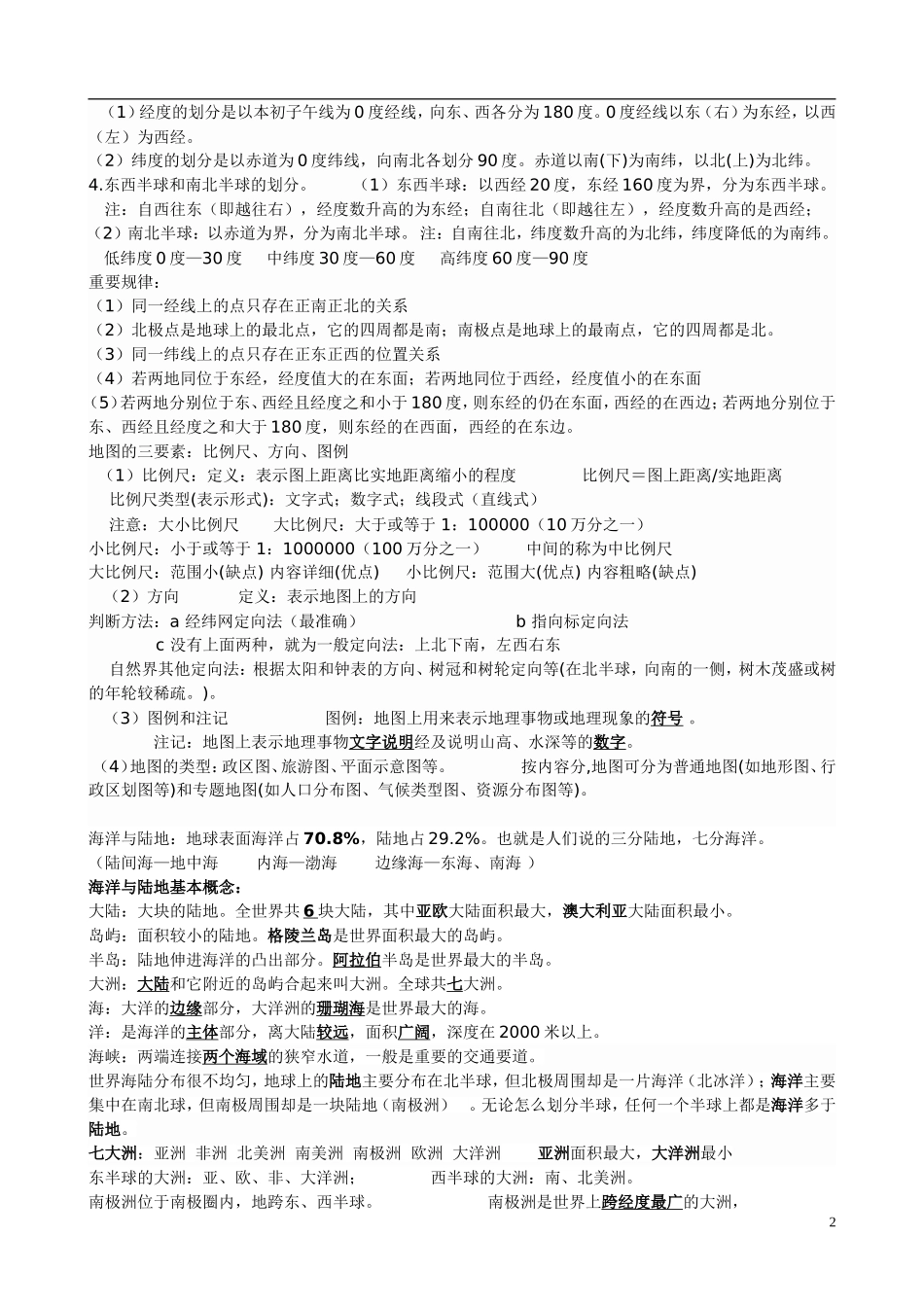 初中地理知识点会考重点_第2页