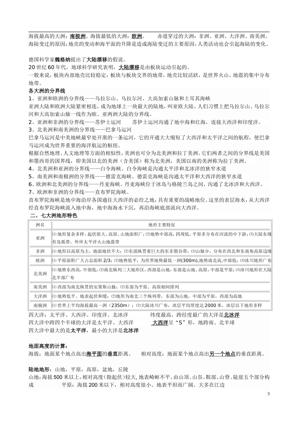 初中地理知识点会考重点_第3页
