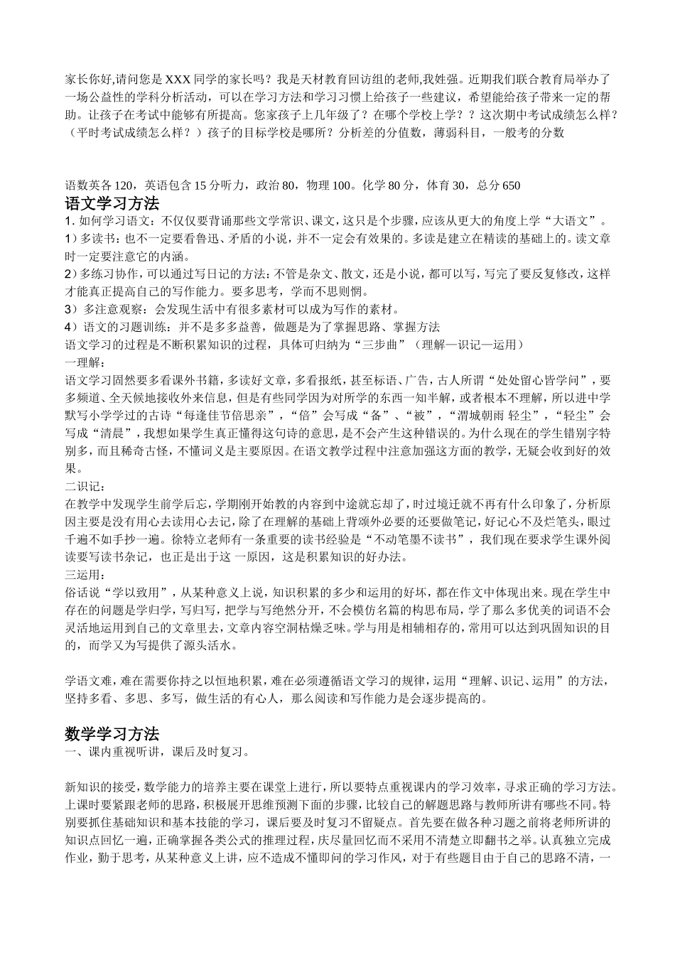 初中回访话术_第1页