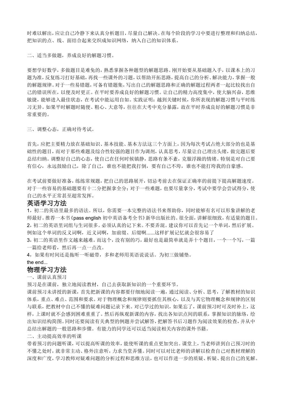 初中回访话术_第2页