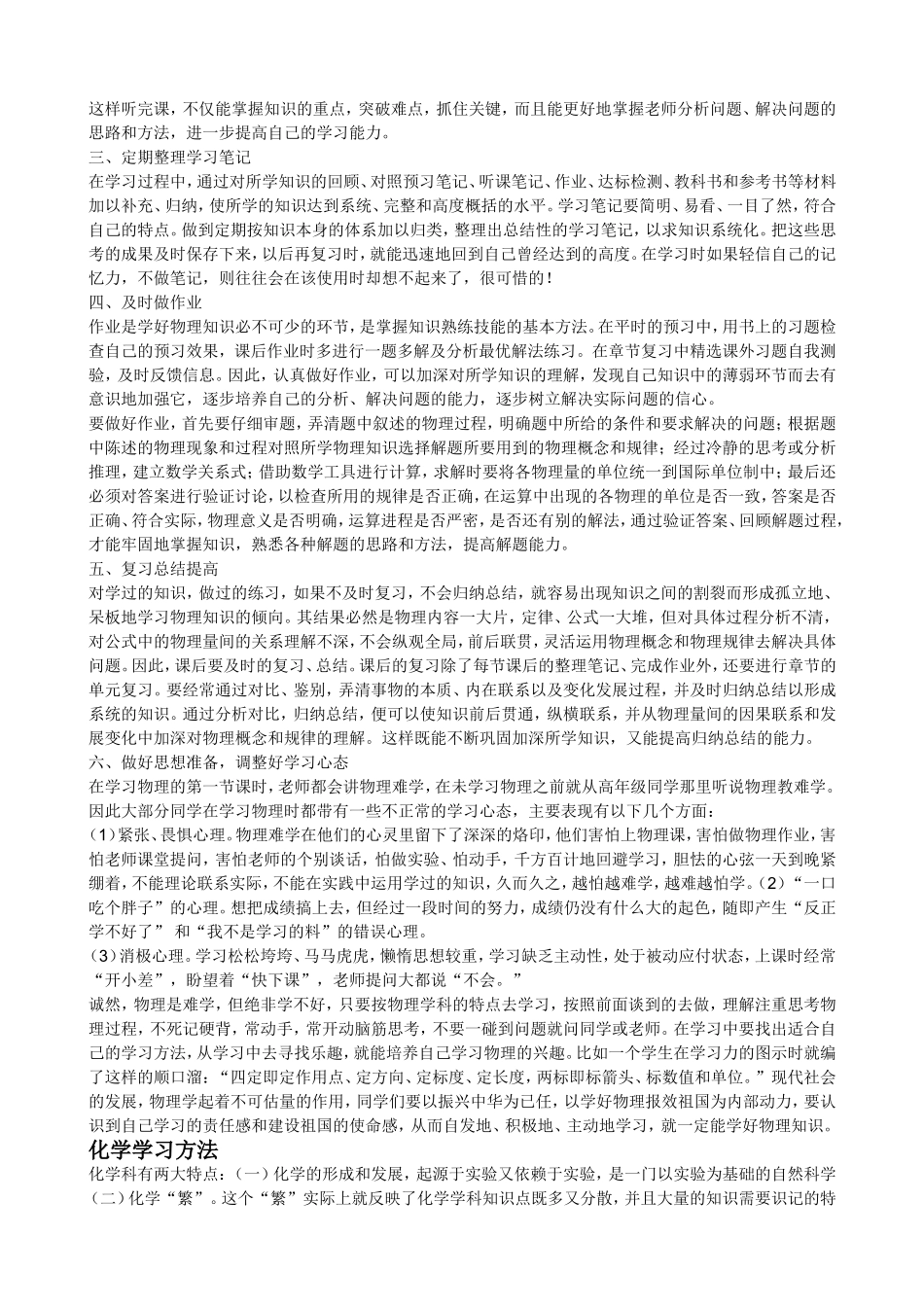 初中回访话术_第3页