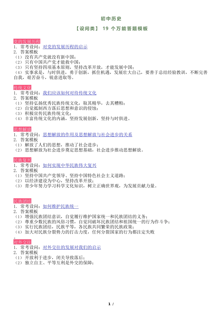 初中历史19个答题模板_第1页