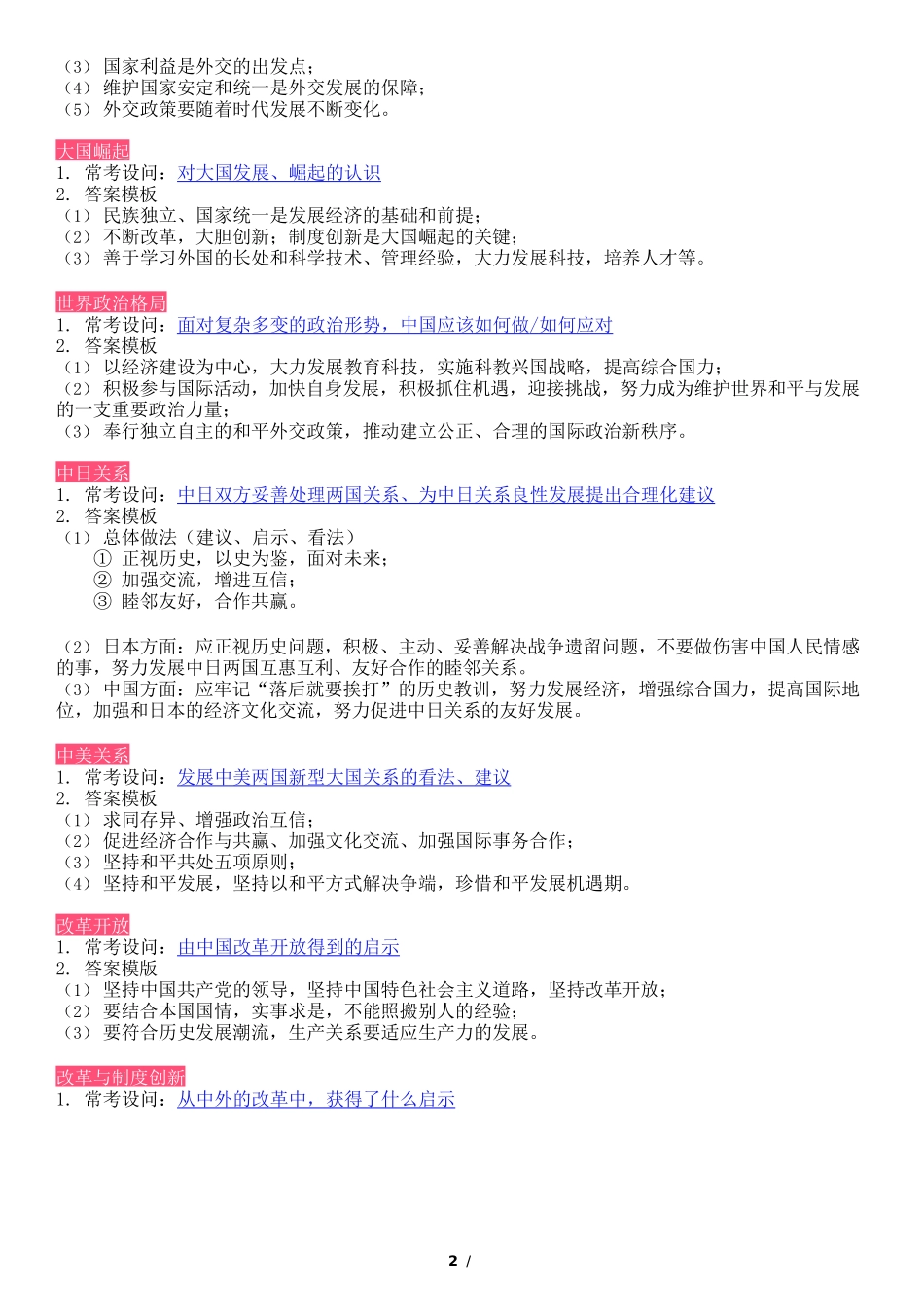 初中历史19个答题模板_第2页