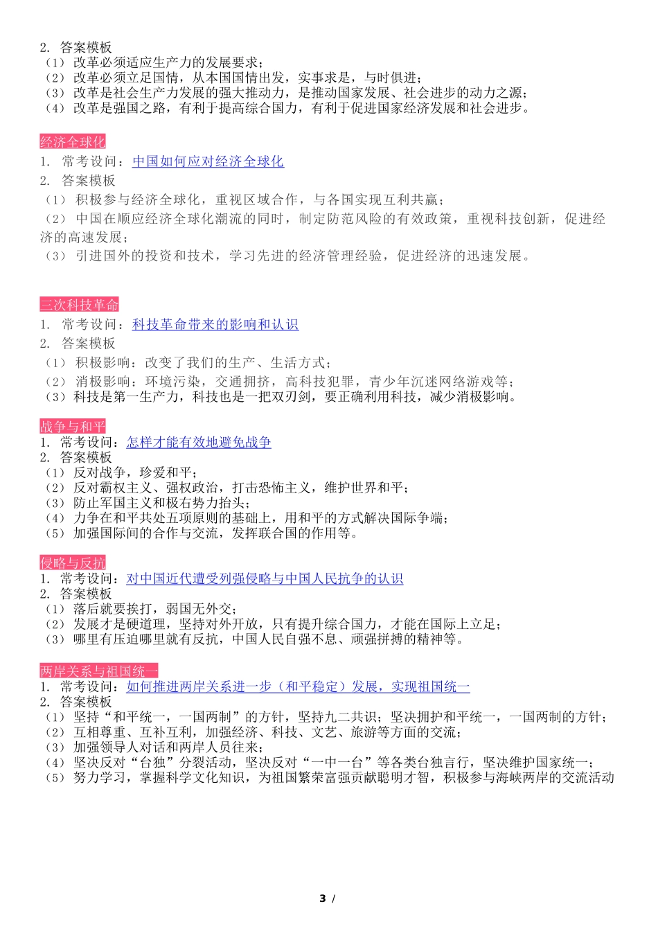 初中历史19个答题模板_第3页