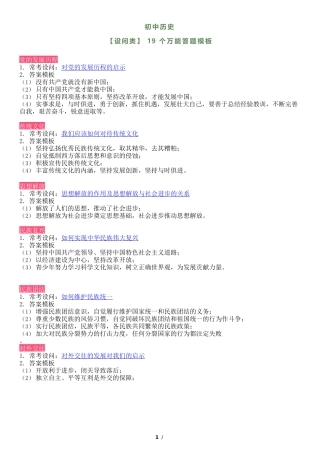 初中历史19个答题模板