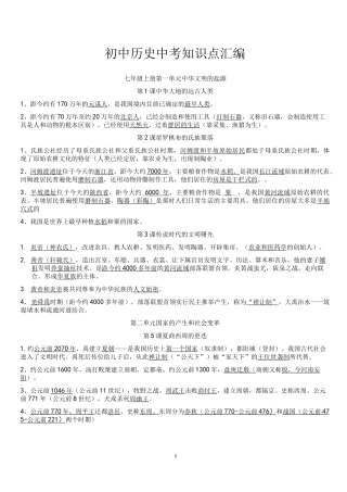 初中历史全部知识点总结