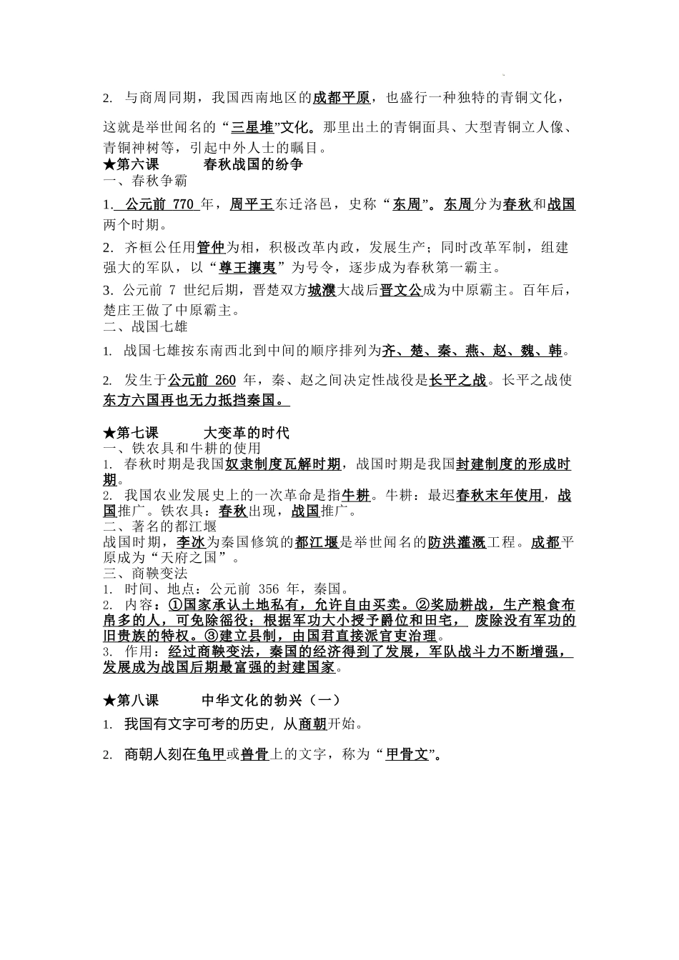 初中历史知识点归纳汇总_第2页