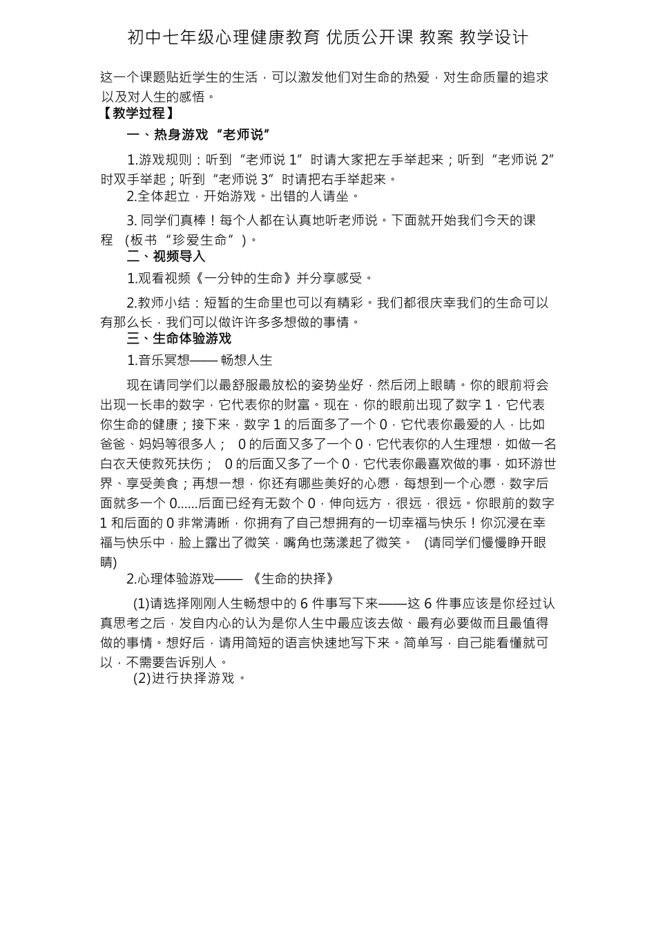 初中七年级心理健康教育-《珍爱生命》教学设计 _第2页