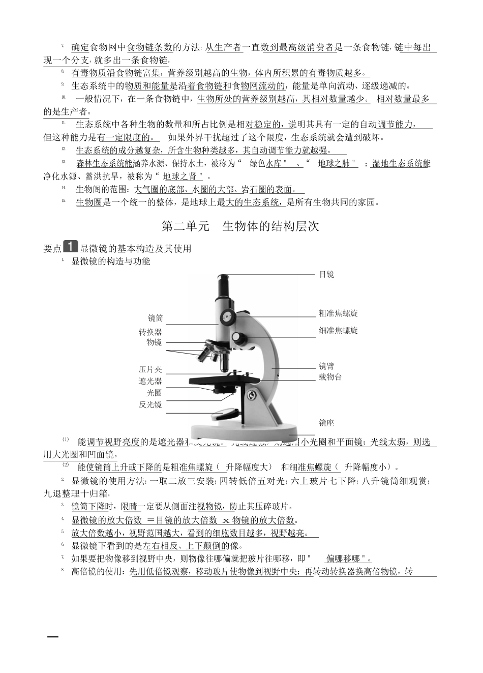 初中生物要点速记_第2页
