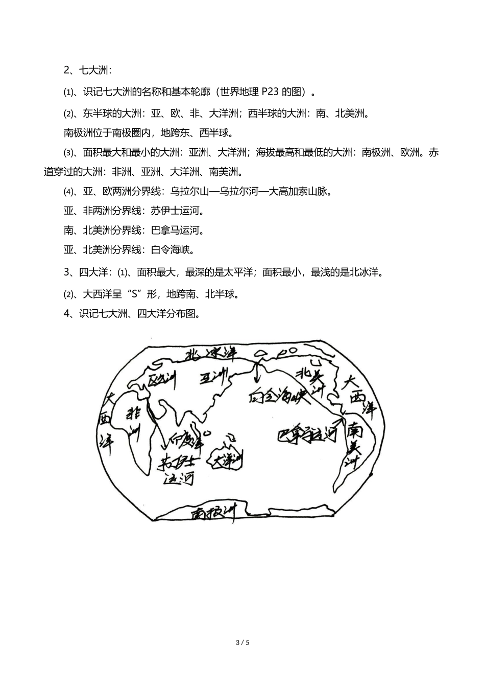 初中世界地理必背知识点：地球概况_第3页