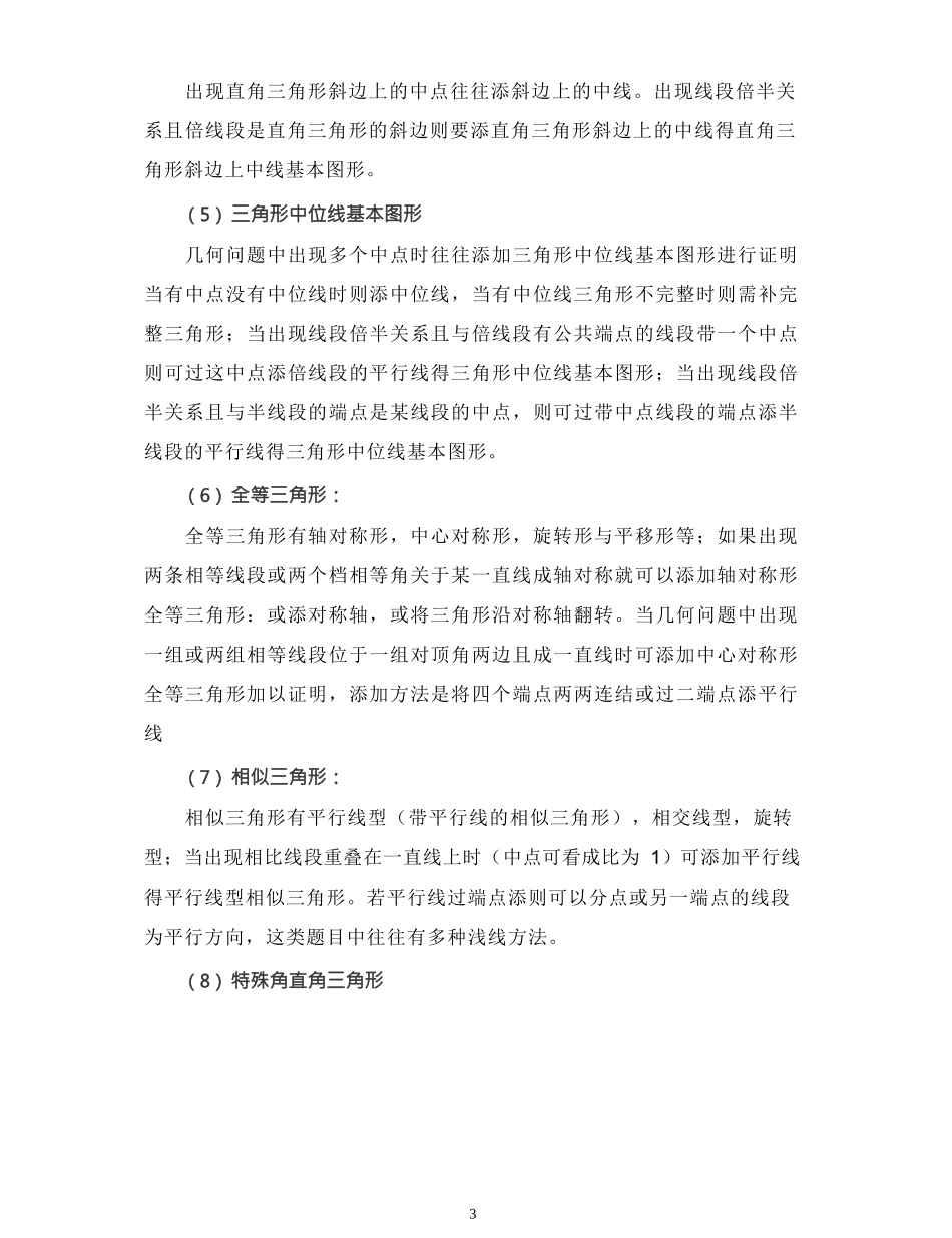 初中数学几何添加辅助线做题方法大全_第3页
