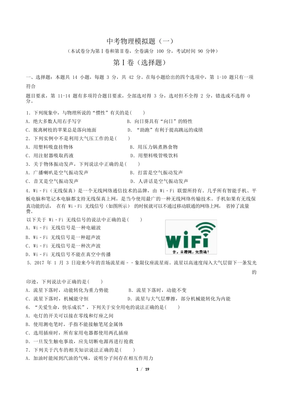 初中物理：中考模拟卷(3套含答案)_第1页