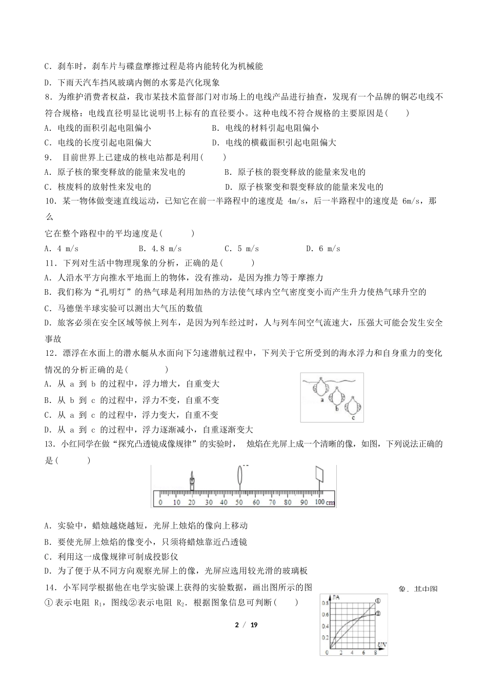 初中物理：中考模拟卷(3套含答案)_第3页