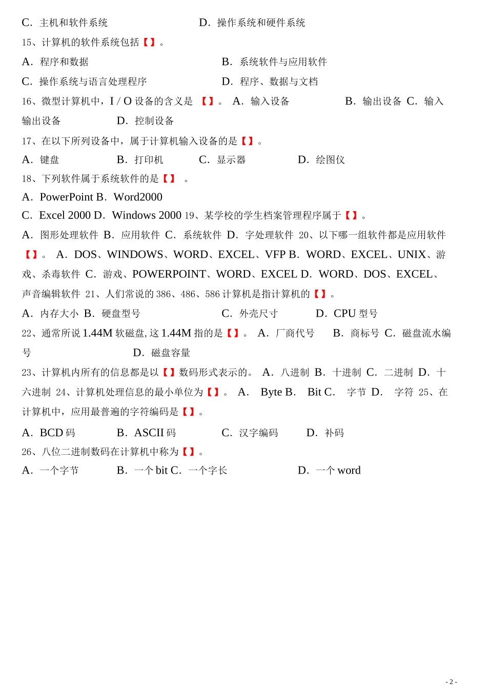 初中信息技术考试题库(含答案)-初中信息考试题目_第2页