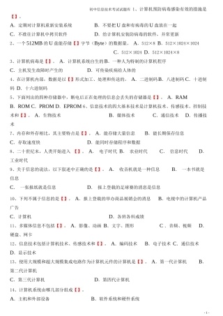 初中信息技术考试题库(含答案)-初中信息考试题目