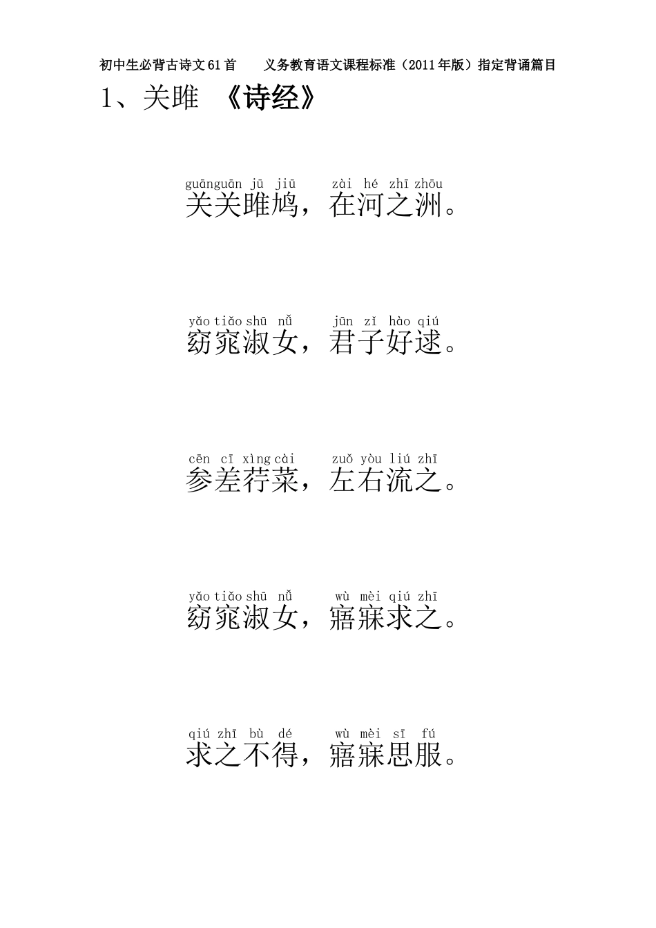 初中学生必背古诗文61首合集(带拼音)_第1页