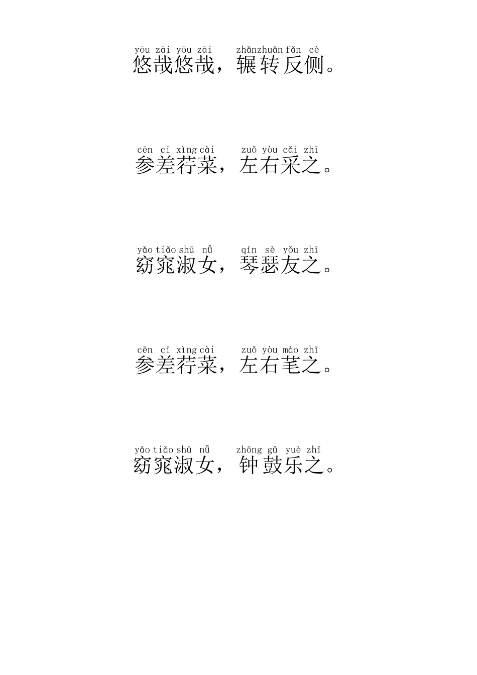 初中学生必背古诗文61首合集(带拼音)_第2页