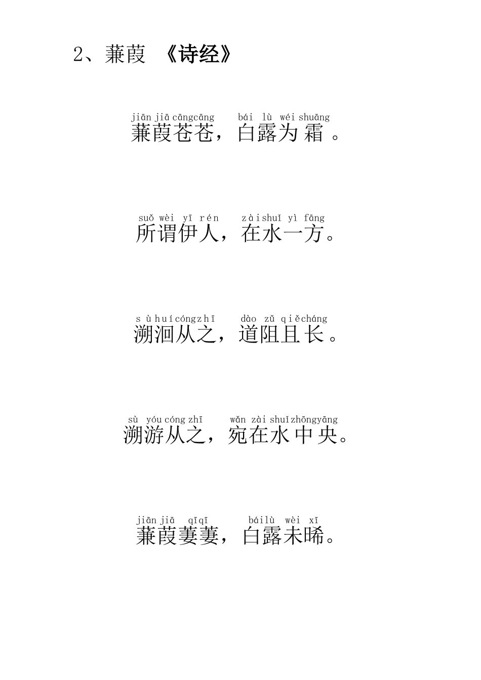 初中学生必背古诗文61首合集(带拼音)_第3页