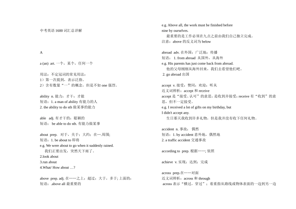 初中英语词汇1600(详解)_第1页