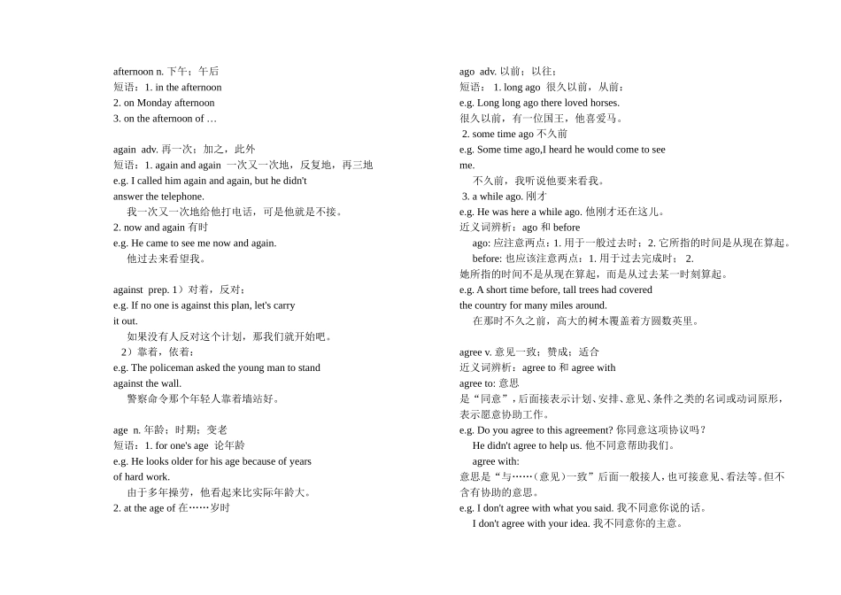 初中英语词汇1600(详解)_第3页