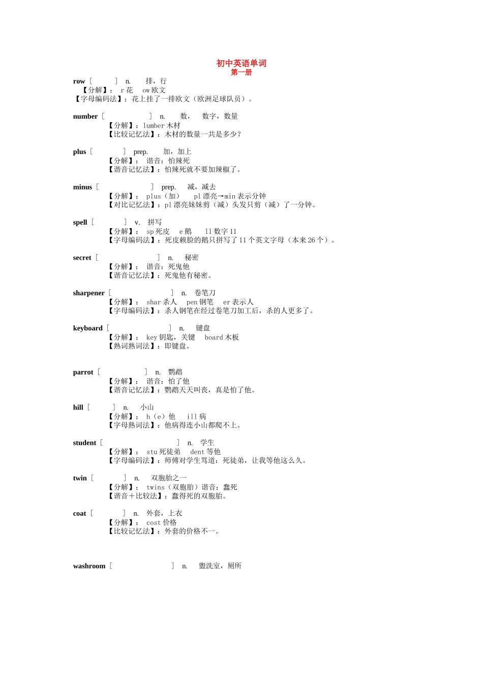 初中英语单词 第一册_第1页