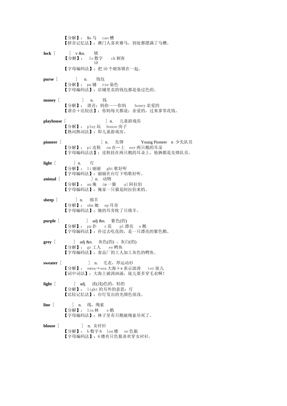 初中英语单词 第一册_第3页