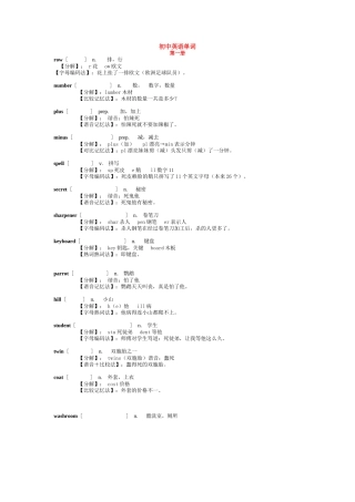 初中英语单词 第一册