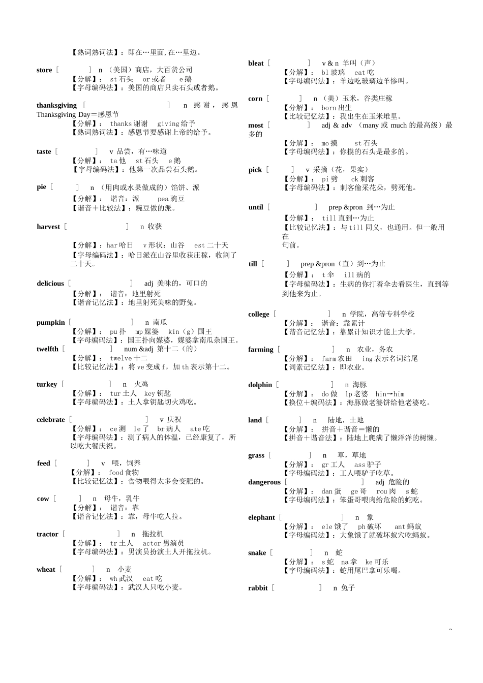 初中英语单词第二册_第2页