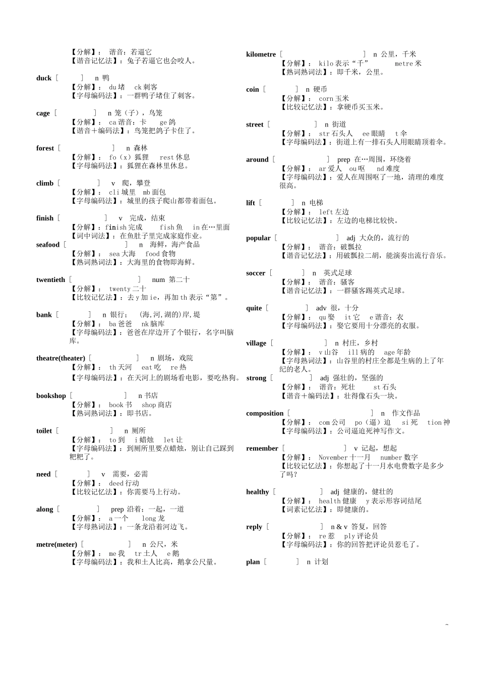 初中英语单词第二册_第3页