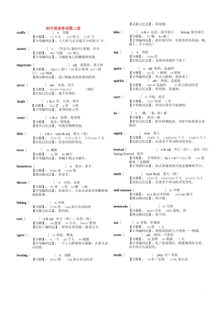 初中英语单词第二册