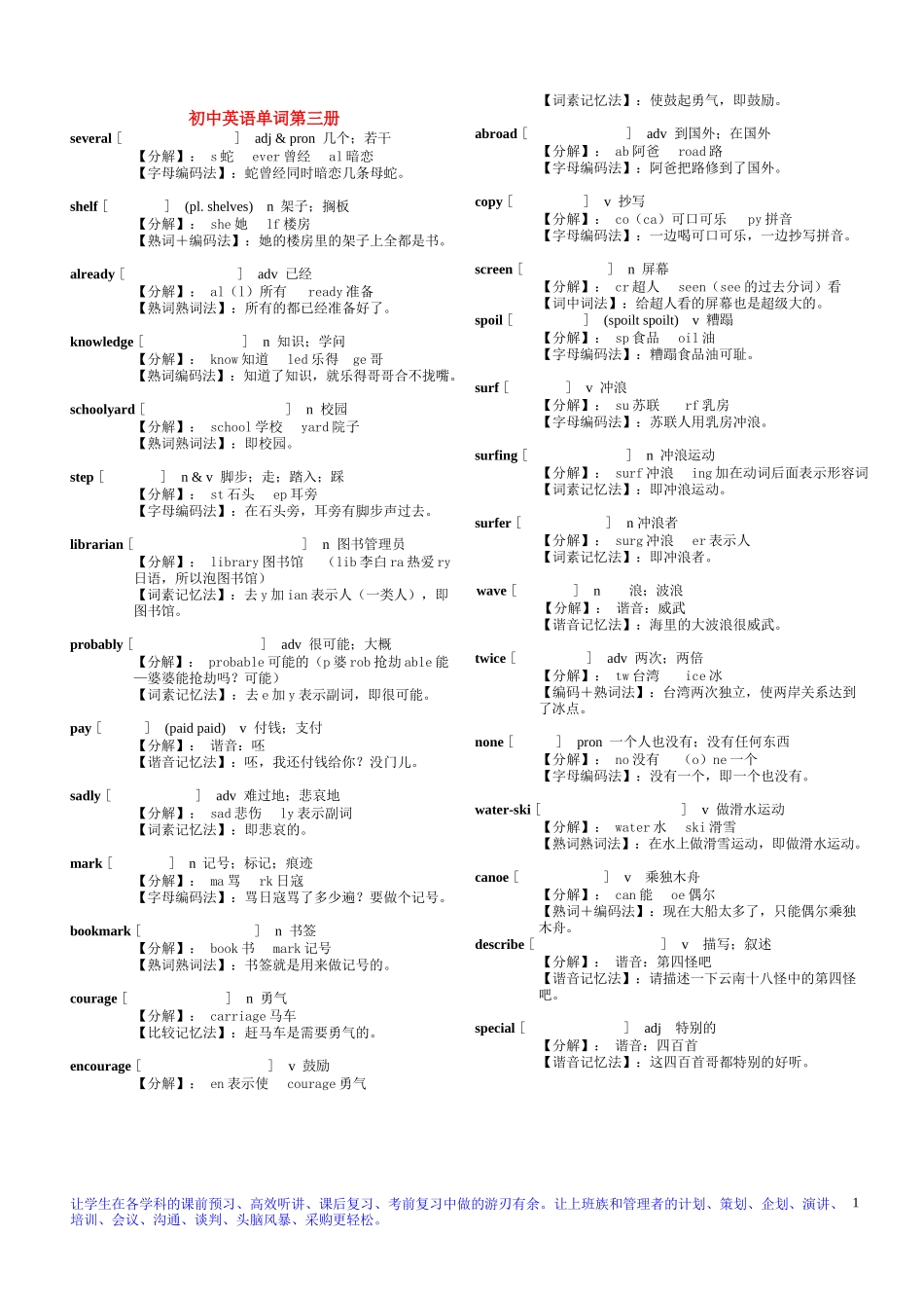 初中英语单词第三册_第1页