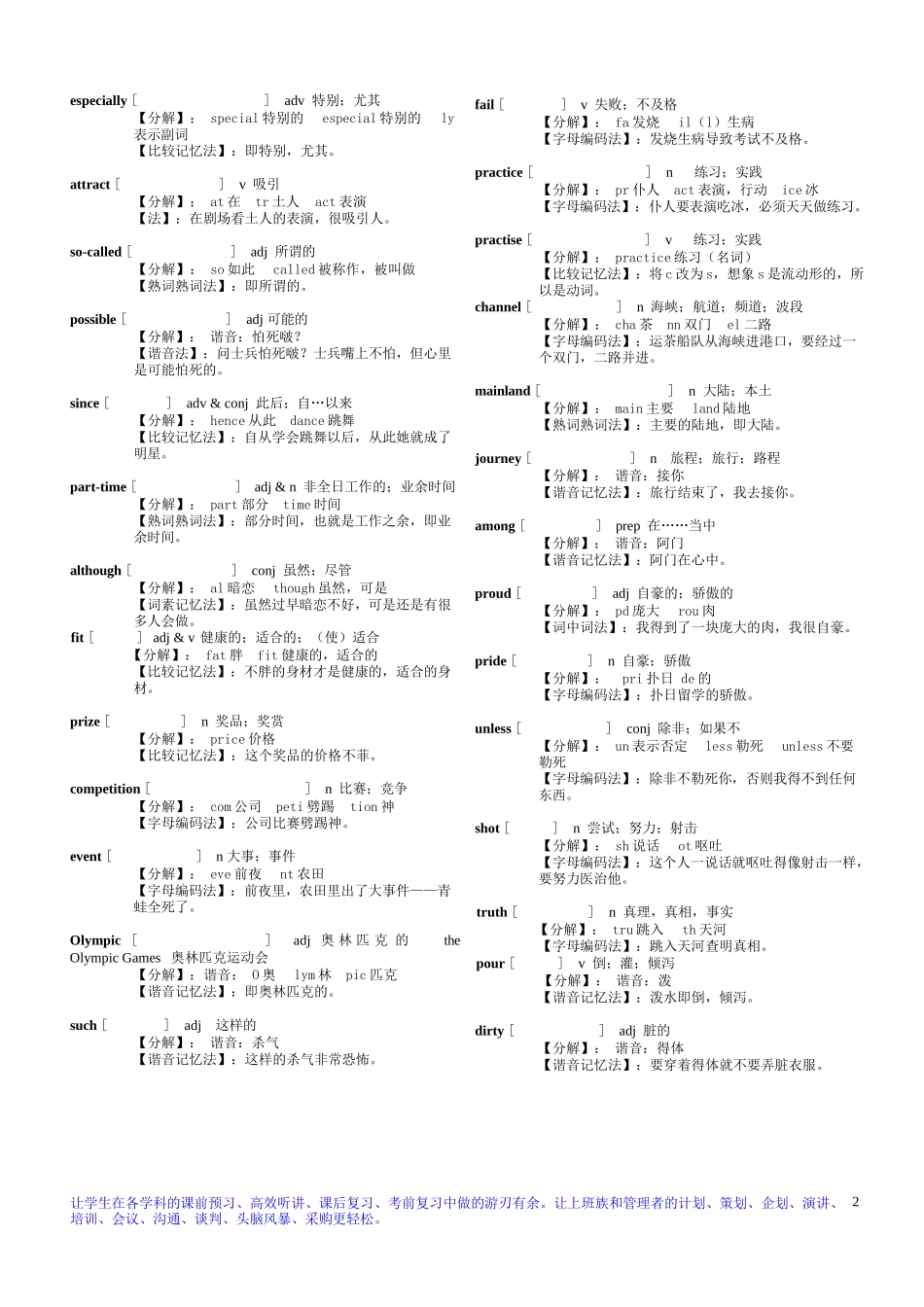 初中英语单词第三册_第2页