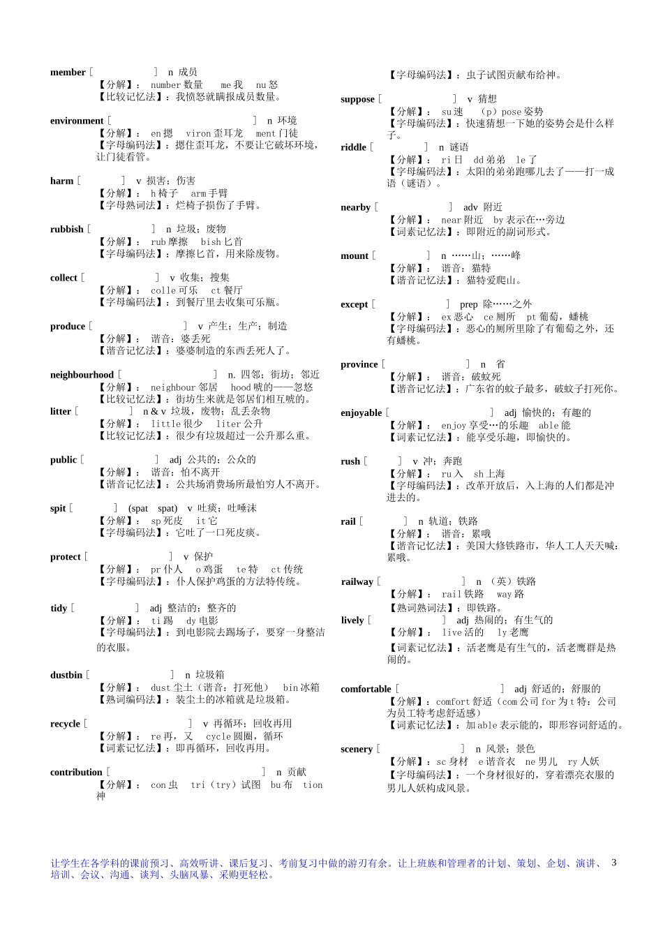 初中英语单词第三册_第3页