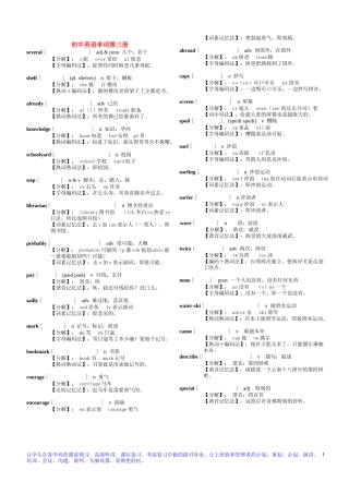 初中英语单词第三册