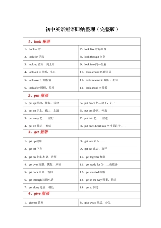初中英语短语归纳整理(完整版)