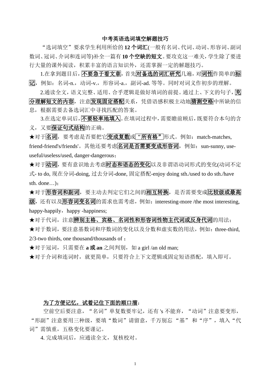 初中英语选词填空解题技巧及练习题_第1页