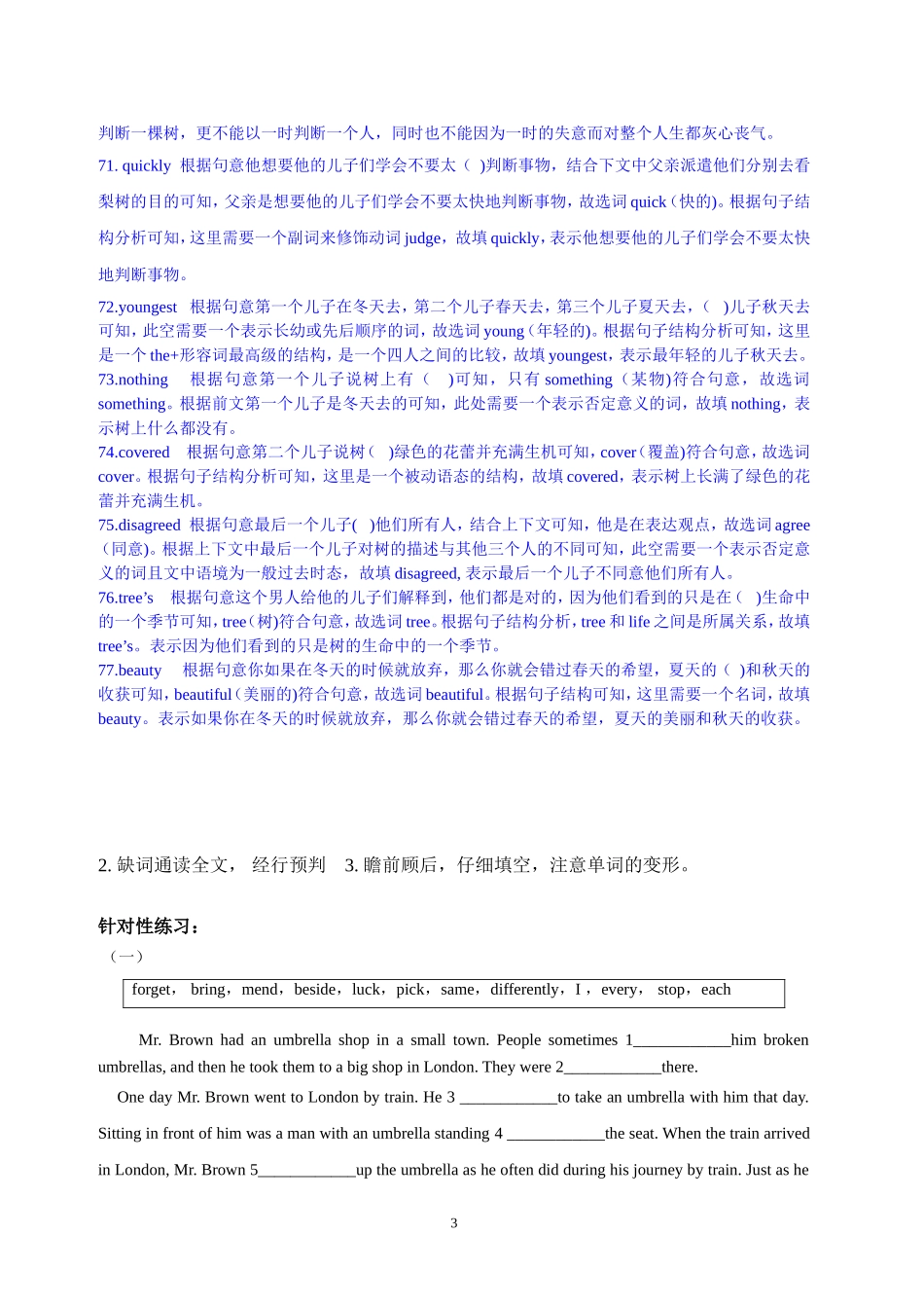 初中英语选词填空解题技巧及练习题_第3页