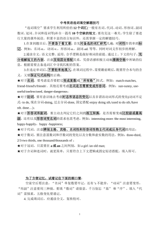 初中英语选词填空解题技巧及练习题