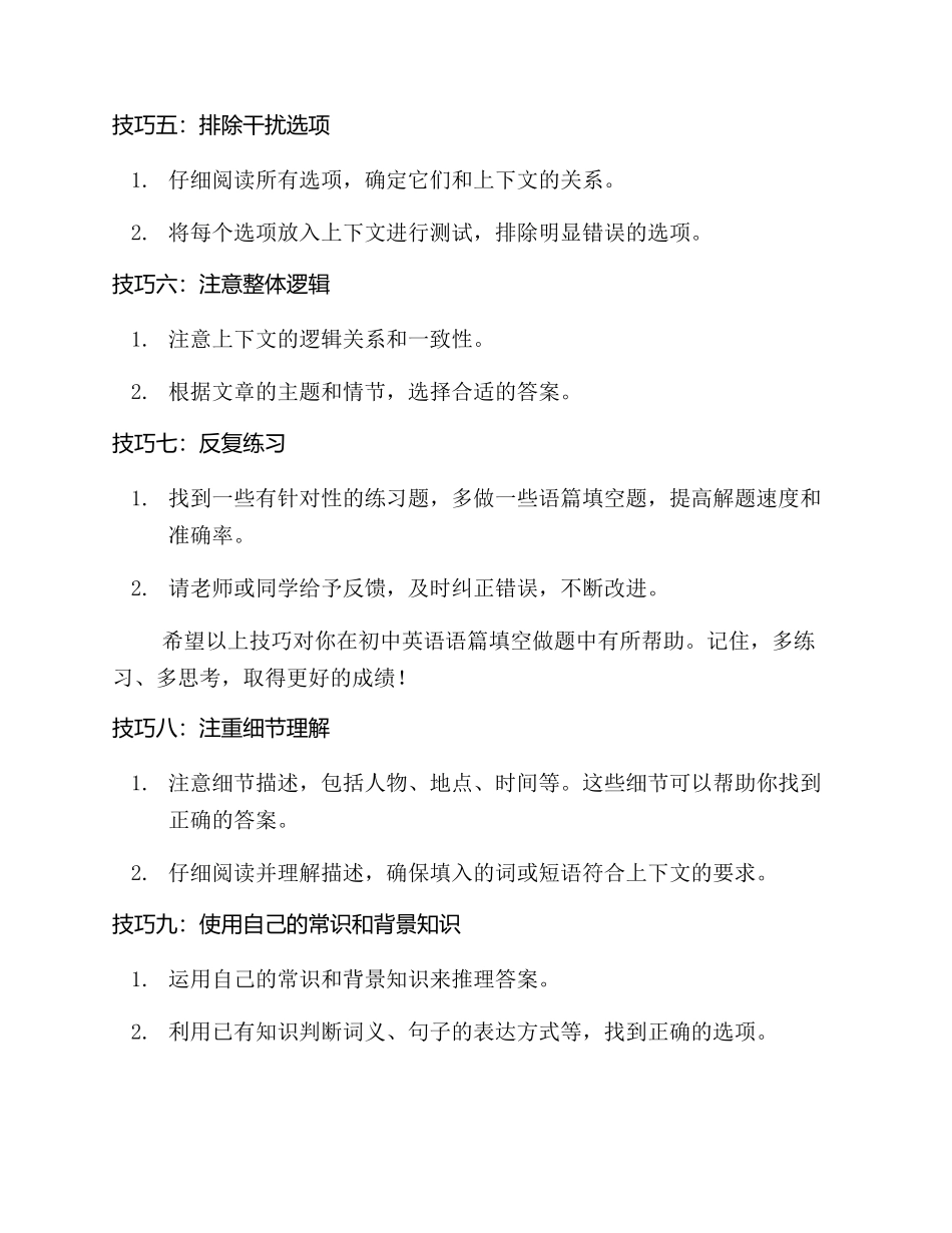 初中英语语篇填空做题技巧(一)_第2页