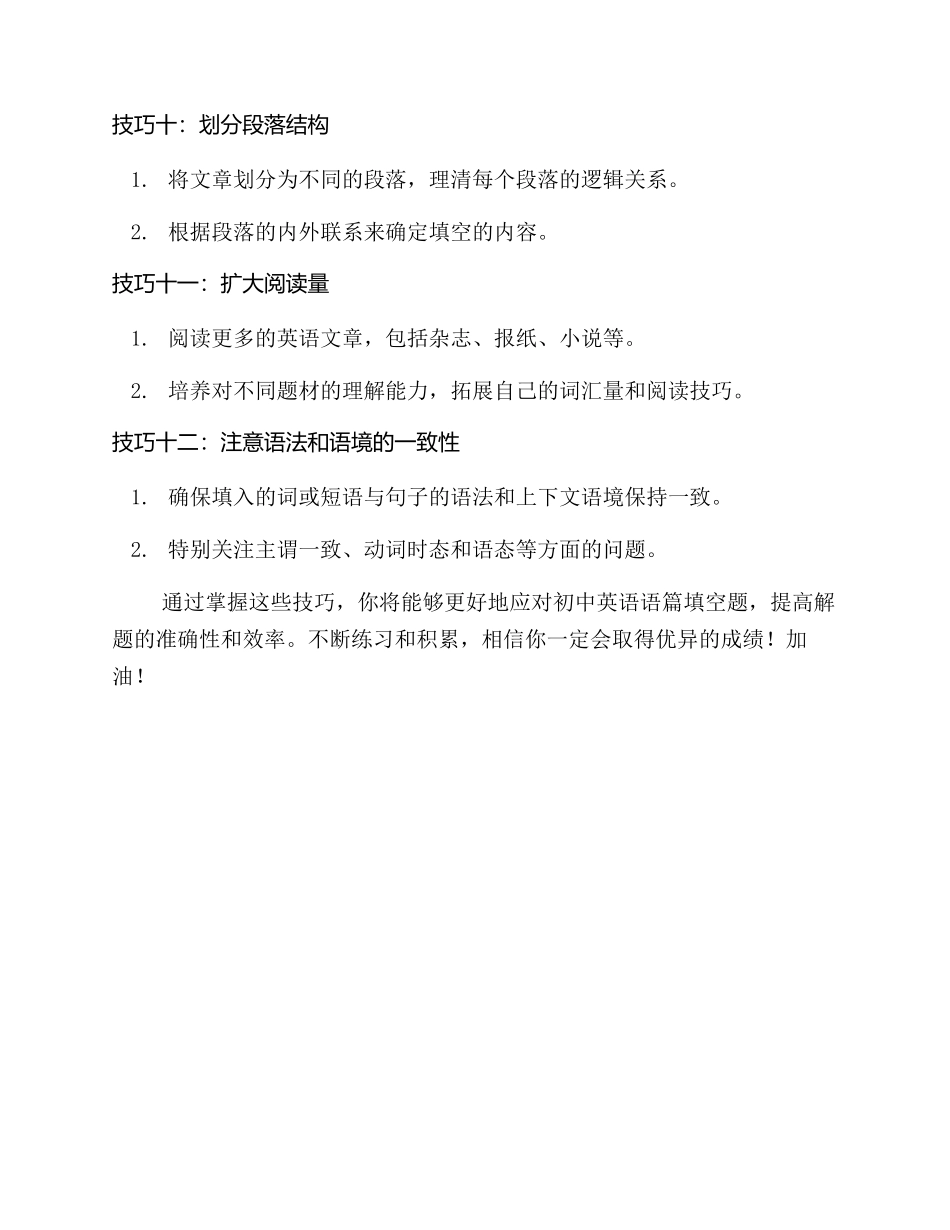 初中英语语篇填空做题技巧(一)_第3页