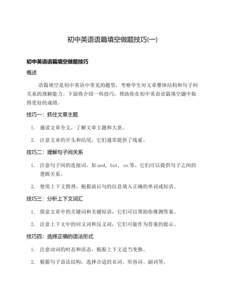 初中英语语篇填空做题技巧(一)
